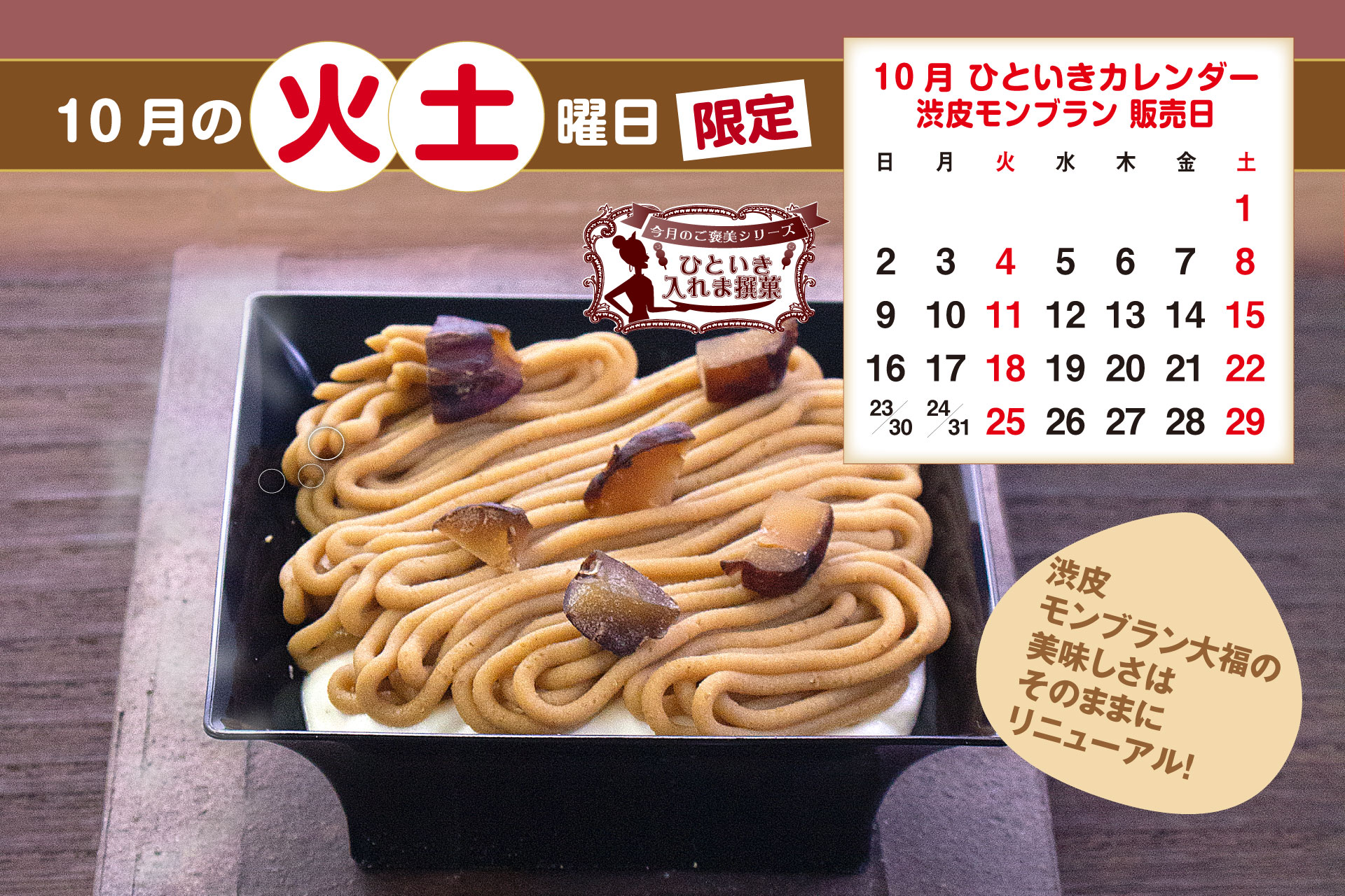 10月のひといき入れま撰菓 あんころもちの渋皮モンブラン 菓子の青木屋 創業明治26年の東京老舗 青木屋 は 自家製餡 を用いた和菓子を自宅用 贈答用 内祝菓子までご用意