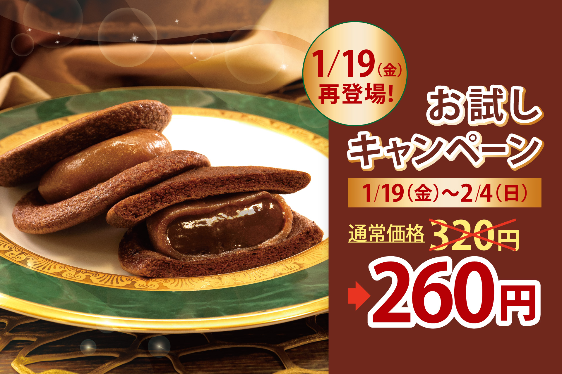 チョコ大福どら お試しキャンペーンセール実施いたします。 | 菓子の青木屋  創業明治26年の東京老舗【青木屋】は、自家製餡を用いた和菓子を自宅用・贈答用・内祝菓子までご用意。