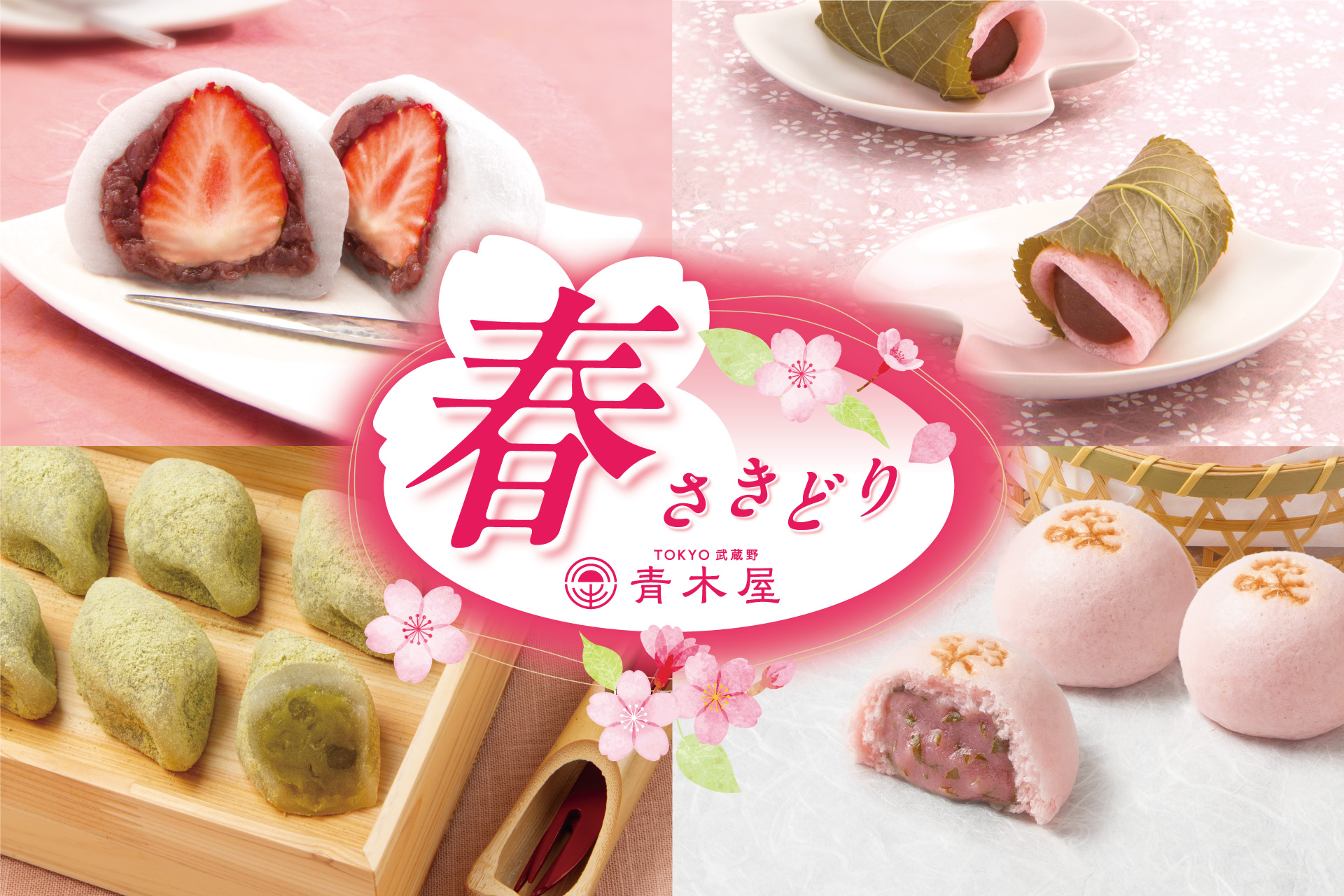 季節菓子