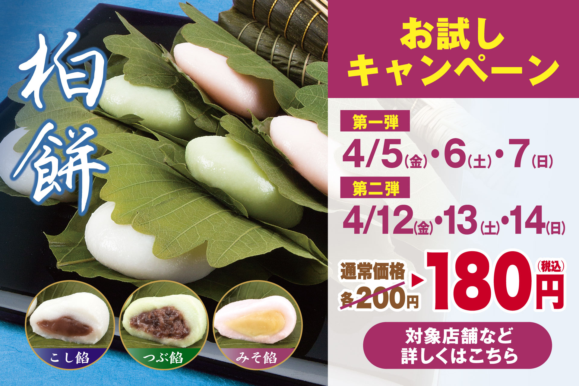 季節限定 柏餅キャンペーンのご案内 | 菓子の青木屋 創業明治26年の東京老舗【青木屋】は、自家製餡を用いた和菓子を自宅用・贈答用・内祝菓子までご用意。