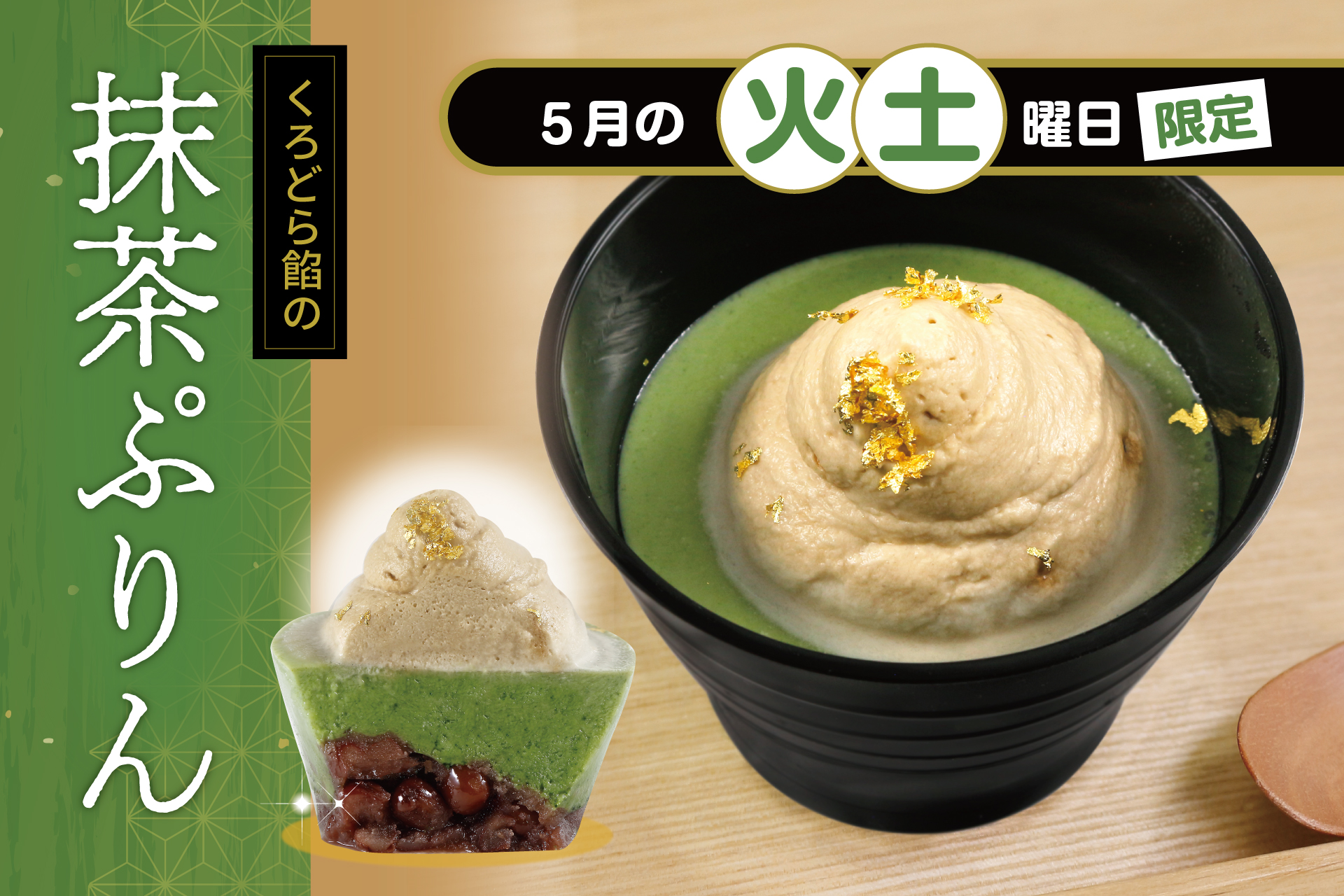 やもちぐら　プリンnaaa様ご確認用 5月のひといき入れま撰菓『くろどら餡の抹茶ぷりん』ご予約承ります