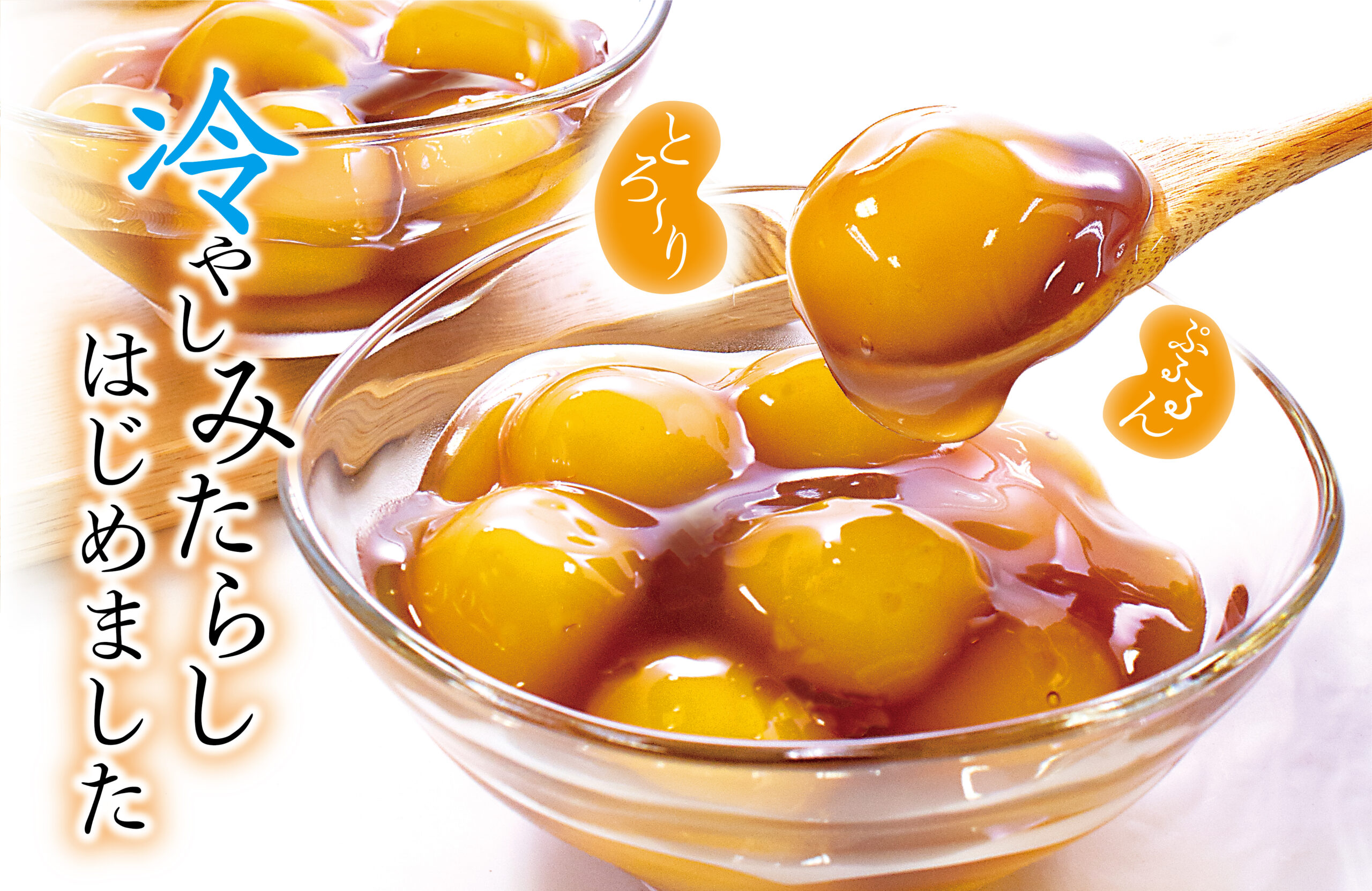 季節限定 冷やしみたらし 販売のご案内 | TOKYO 武蔵野 青木屋 創業