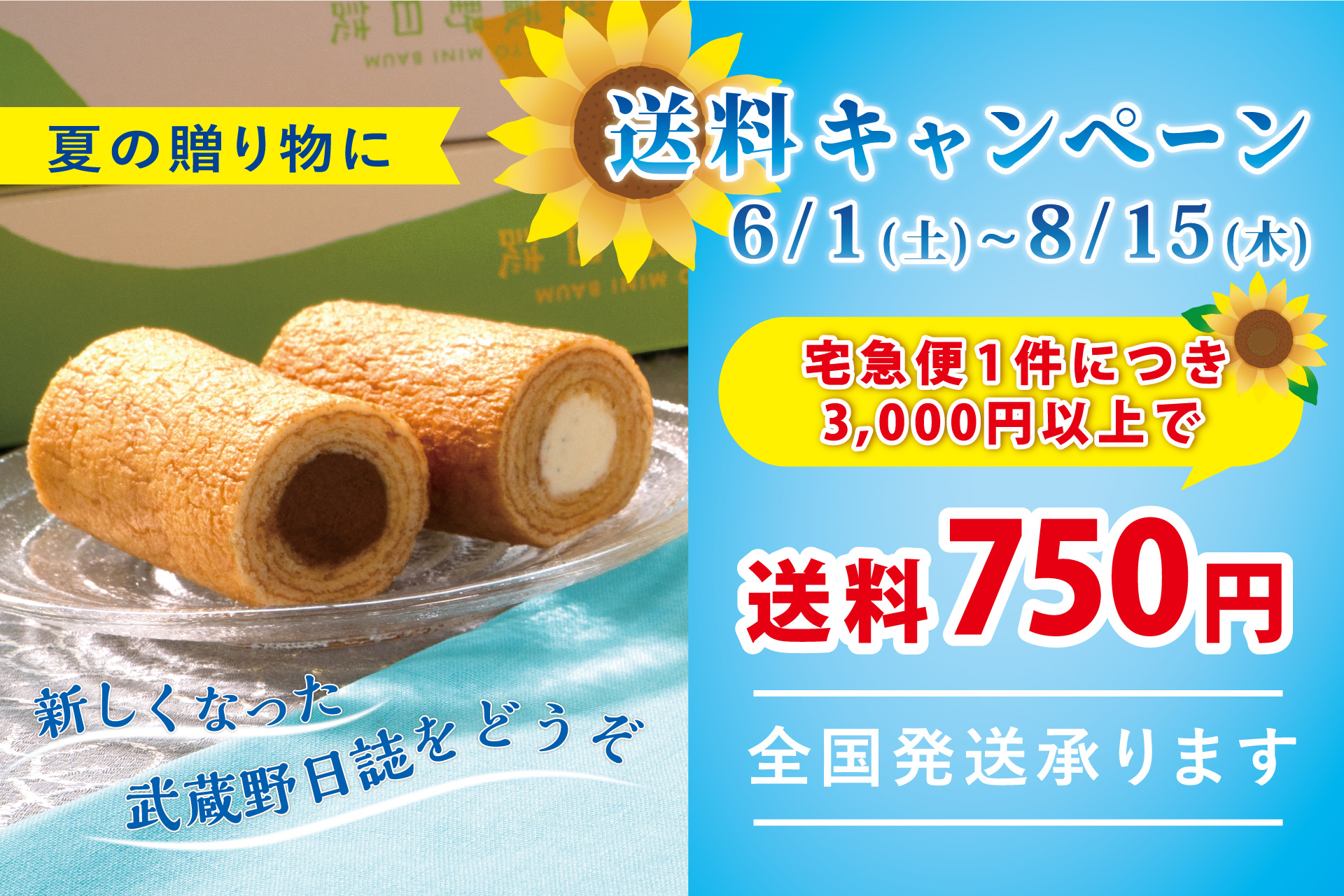 夏の送料キャンペーン | 菓子の青木屋 創業明治26年の東京老舗【青木屋】は、自家製餡を用いた和菓子を自宅用・贈答用・内祝菓子までご用意。