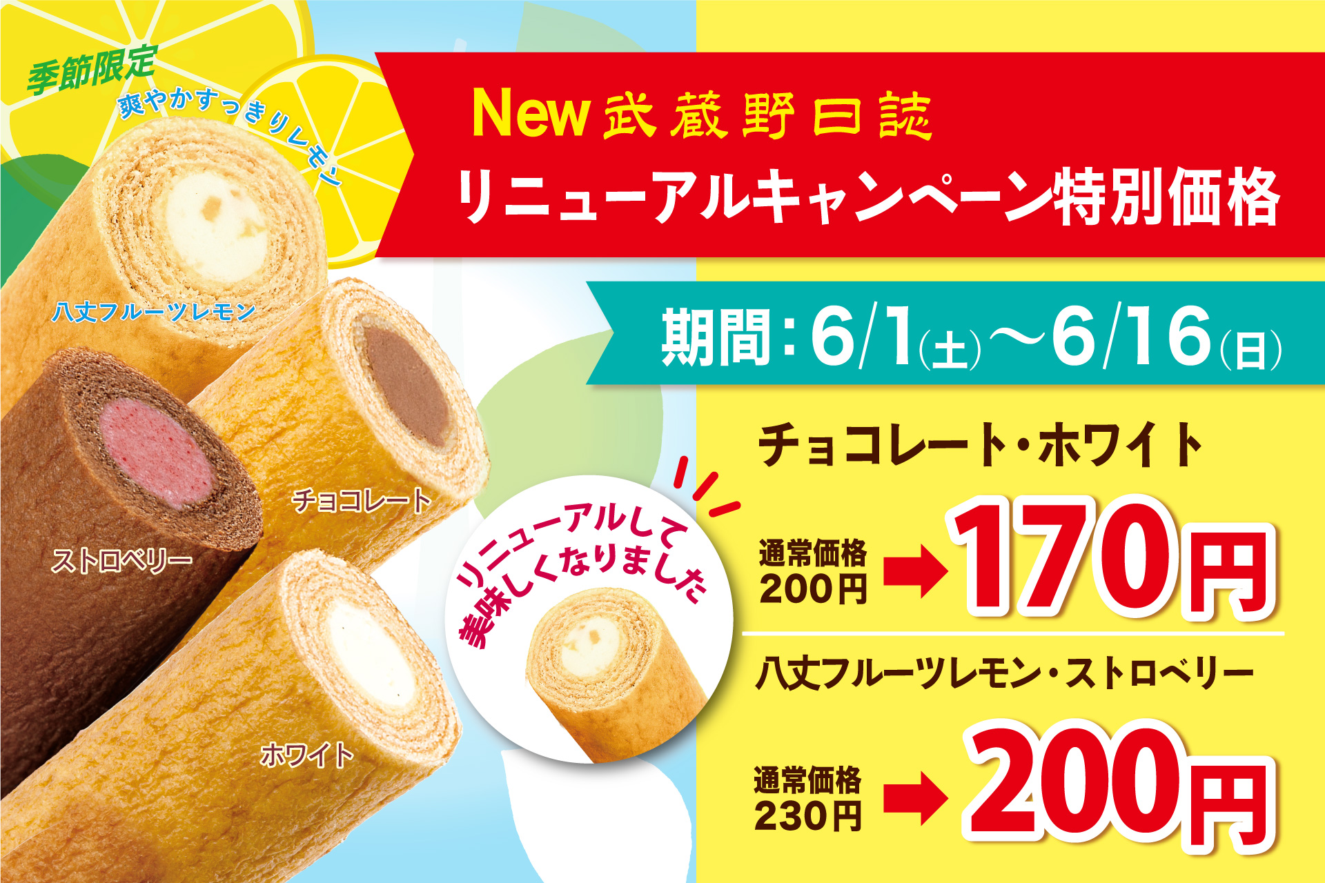 武蔵野日誌リニューアルキャンペーン | 菓子の青木屋 創業明治26年の