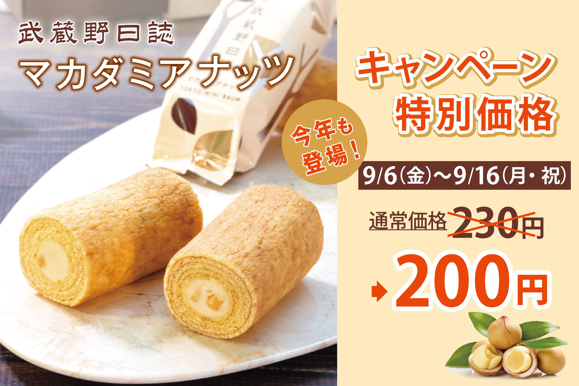 武蔵野日誌 マカダミアナッツ | TOKYO 武蔵野 青木屋 創業明治26年の