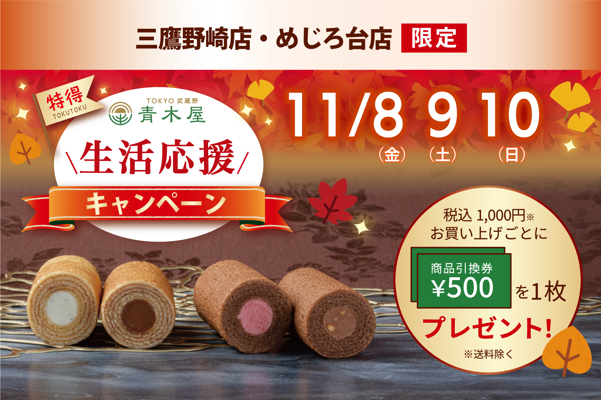 三鷹野崎店・めじろ台店限定】生活応援キャンペーン | TOKYO 武蔵野