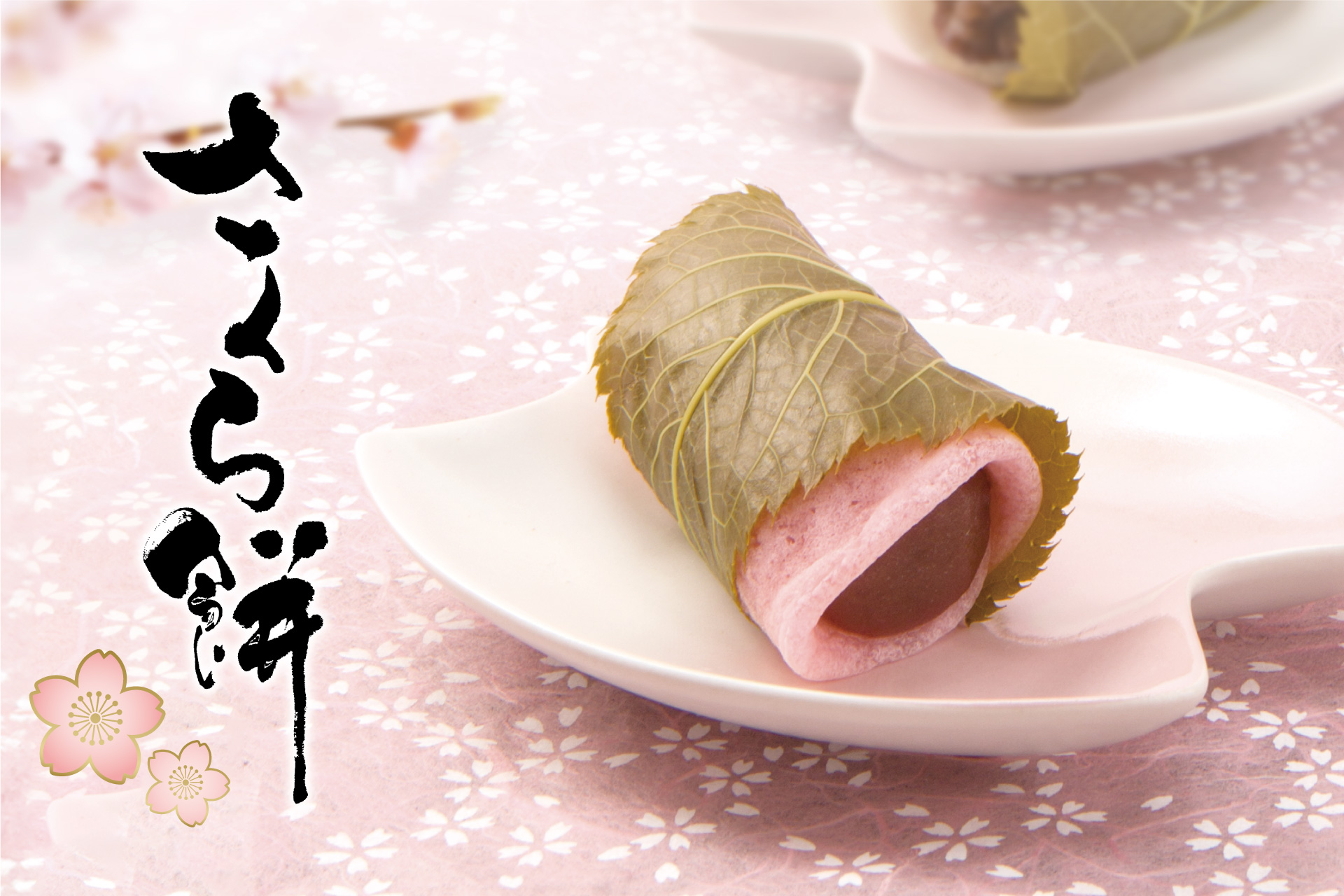 季節限定『さくら餅（こし餡）』のご案内 | TOKYO 武蔵野 青木屋 創業