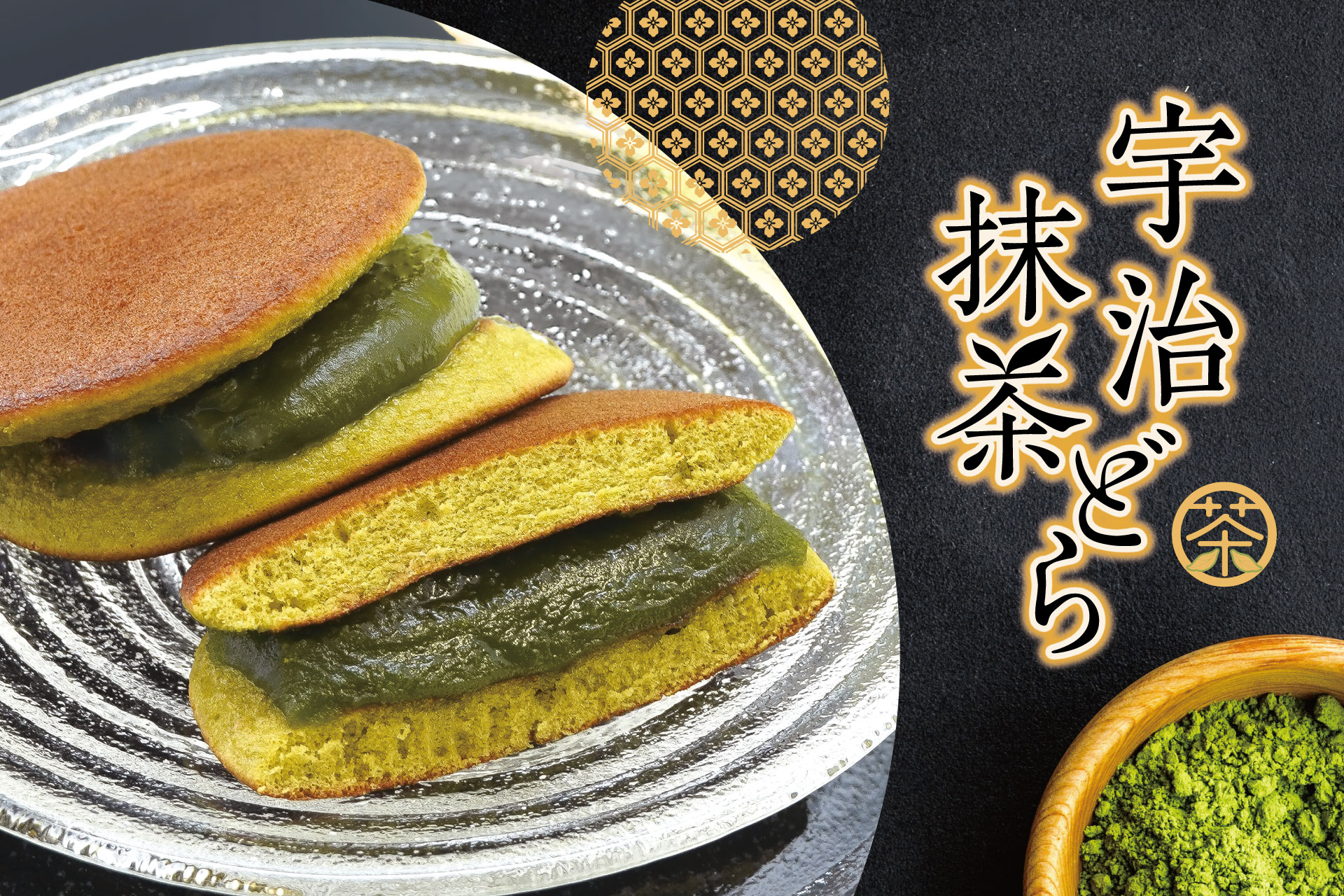季節限定 宇治抹茶どら | TOKYO 武蔵野 青木屋 創業明治26年の老舗菓子