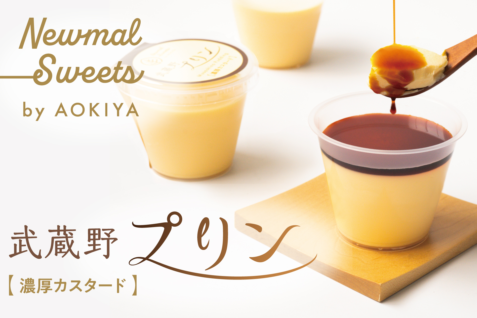 プリンさん専用 昭和のプリン 7個: スイーツ・洋菓子 | スイーツ・グルメ・ギフトの