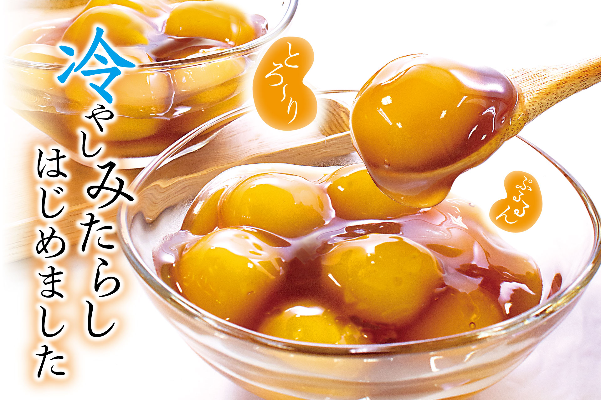 みたらし 通年販売]冷やしみたらし | TOKYO 武蔵野 青木屋 創業明治26年の老舗