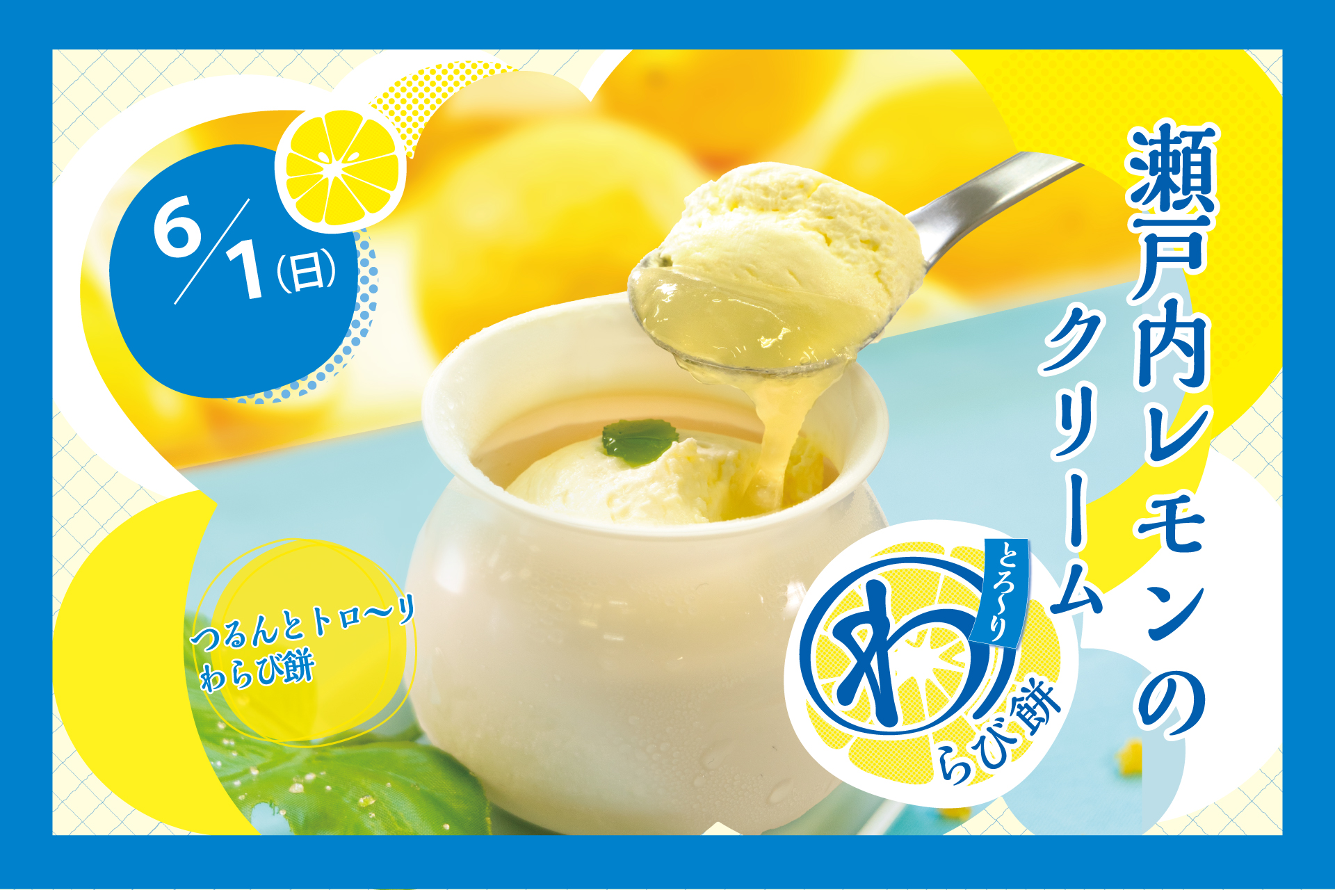 (専用)MILKレモンOP2点 6月のひといき入れま撰菓『瀬戸内レモンのクリームわらび餅』 | TOKYO
