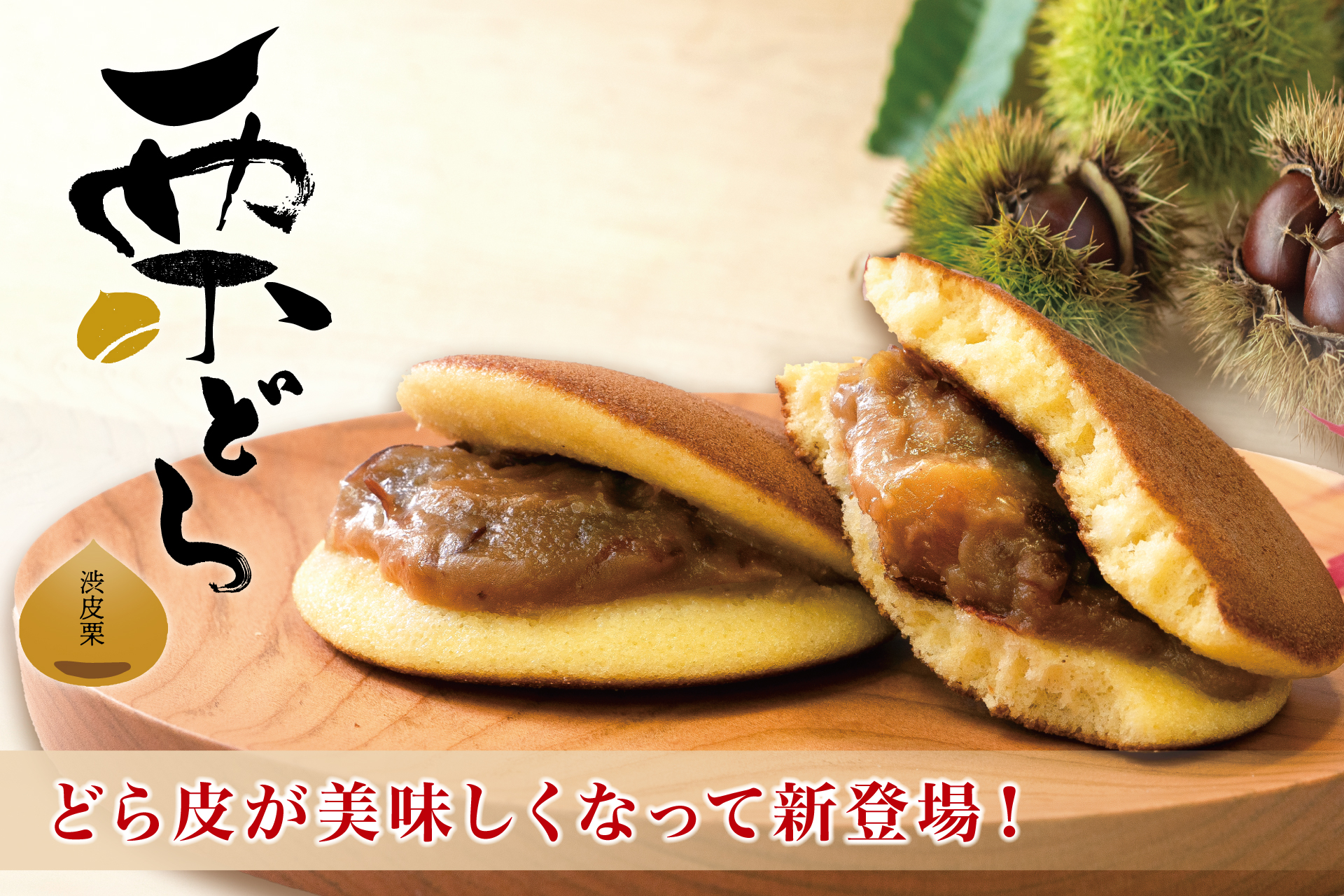 季節菓子