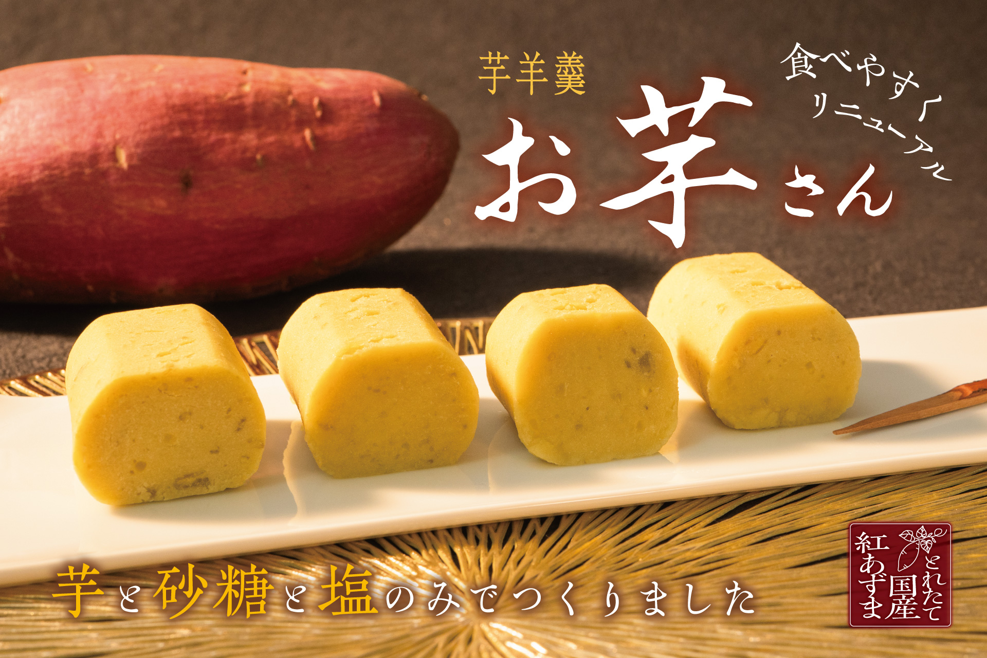 お芋さま専用 4571130130432_01.jpg