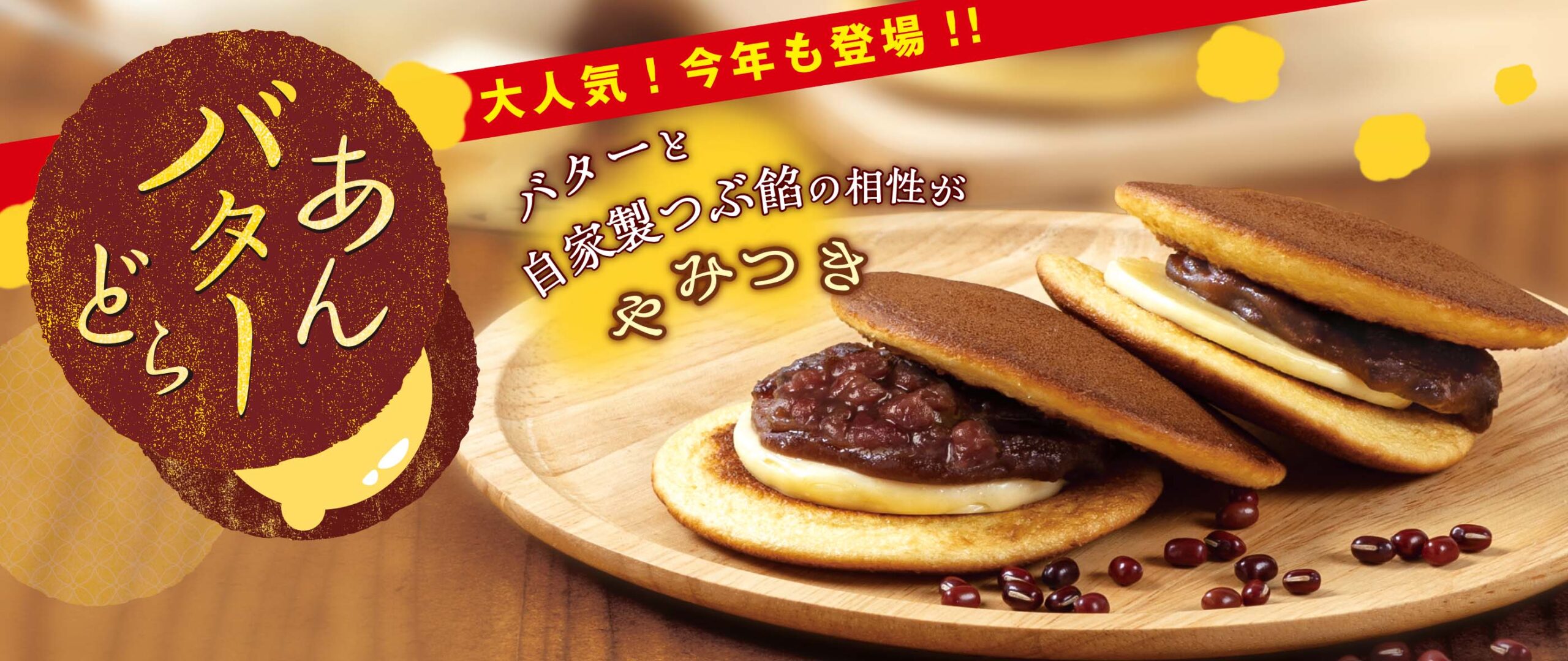 季節菓子