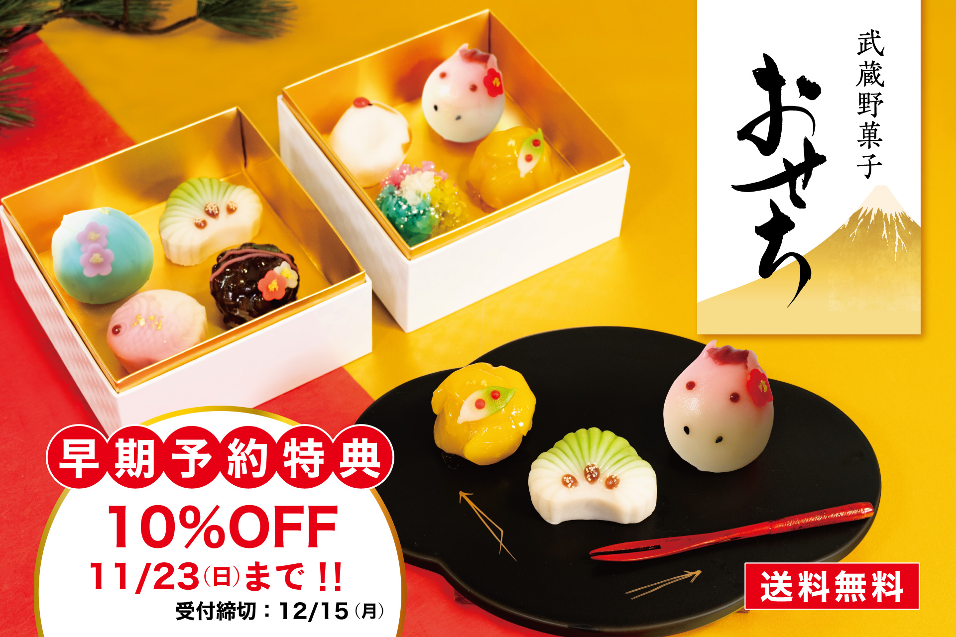 完売】『武蔵野菓子おせち』 | TOKYO 武蔵野 青木屋 創業明治26年の