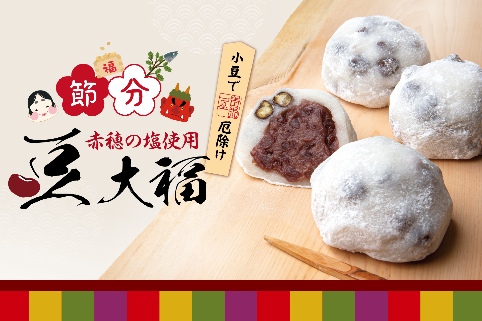 季節限定『豆大福』 | TOKYO 武蔵野 青木屋 創業明治26年の老舗菓子店