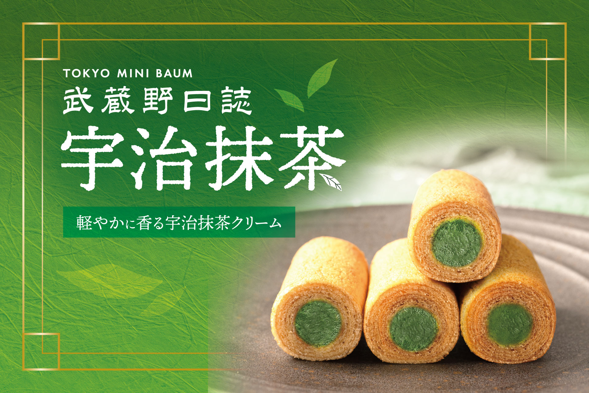 1920_26nisshi_maccha.jpg